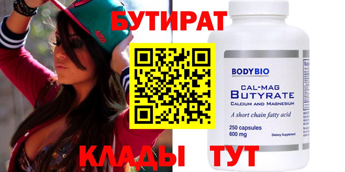 Бутират Butirat Сухой Лог