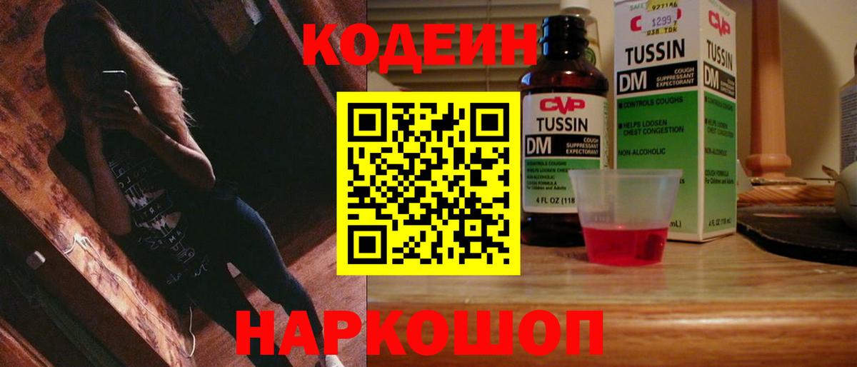 Сухой Лог  Кодеиновый сироп Lean напиток Lean (лин)  Вход с VPN  Codein Purple Drank 