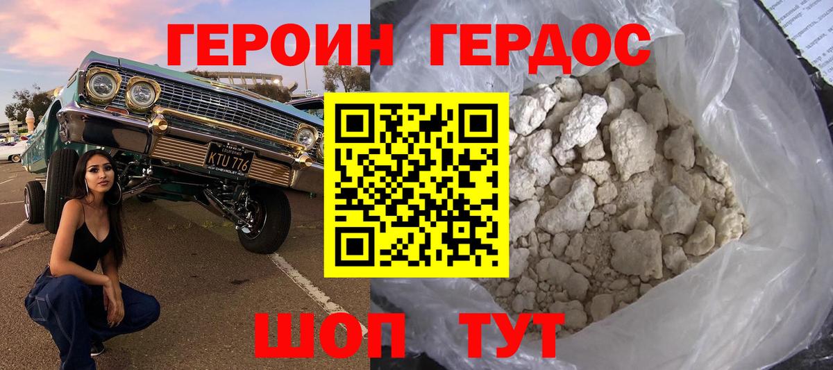 ГЕРОИН хмурый Сухой Лог