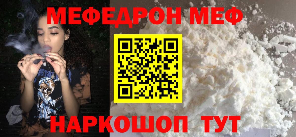МЯУ-МЯУ мука  Мефедрон VHQ  Мефедрон  МЕФ  Вход с VPN  Сухой Лог 